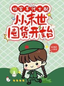 快穿女配年代文