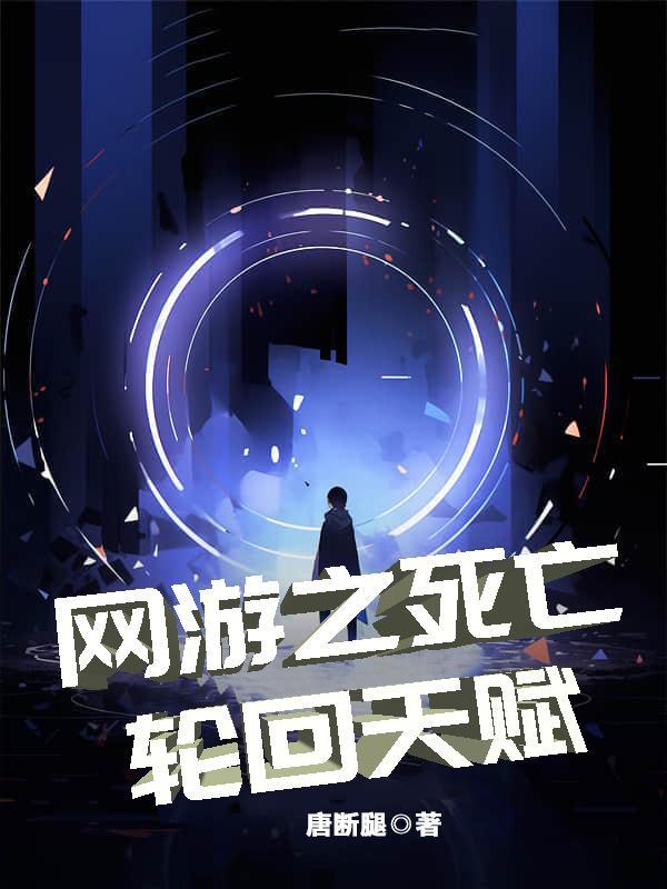 网游之轮回主宰笔趣阁