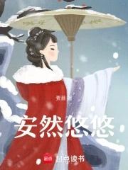 悠然