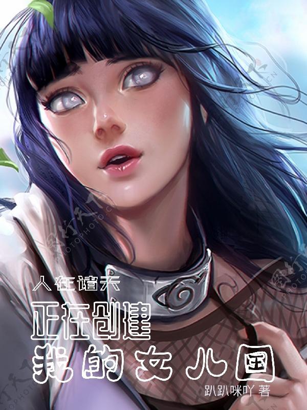 诸天妻女掠夺