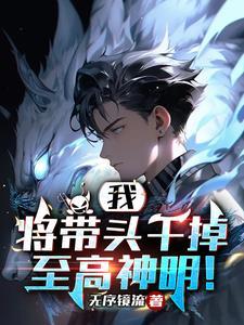 我将带头冲锋图片