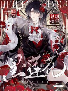 快穿之宿主请开始你的表演