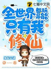 全世界只有我没有异能 笔趣阁