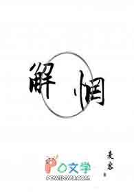 解惘by麦客