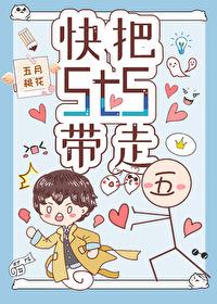快把我哥带走百科