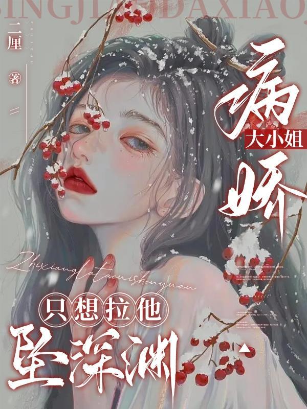 病娇姐