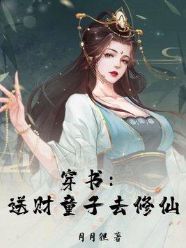 送财童子叫什么名字