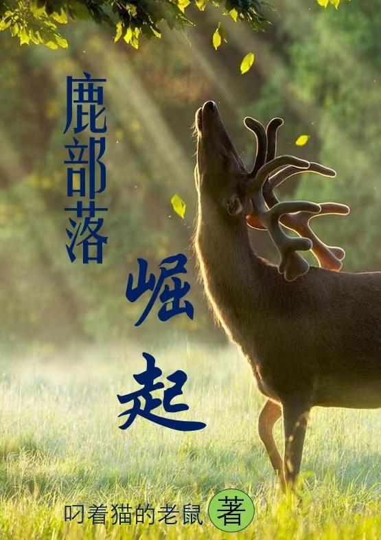 部落崛起