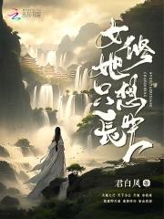 女修仙长文