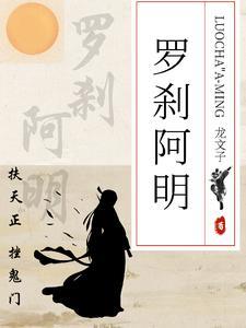 罗刹是谁演的