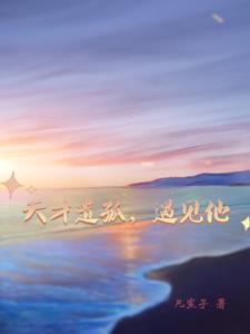 天才遗作手炮怎么样