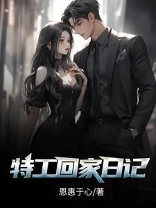 辅警终于翻身
