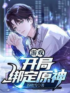 原神之我真不是岩王爷笔趣阁