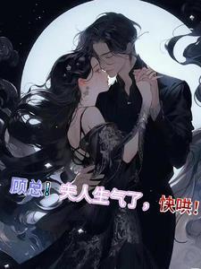 你家夫人又飘了