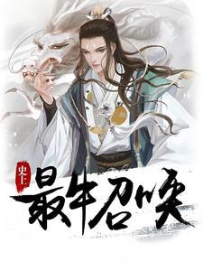 史上最牛召唤空间