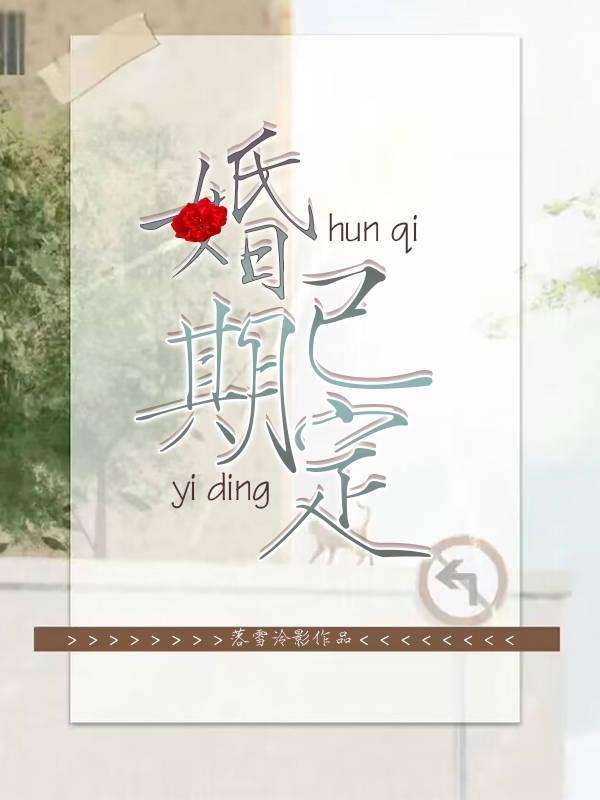 婚期定好了可以改吗