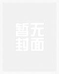 穿成恶毒女配,我陪大佬东山再起