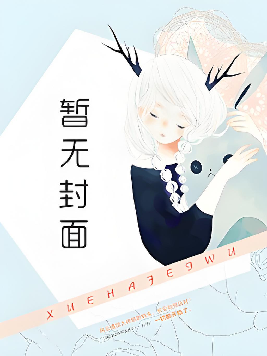 神鬼之家全本TXT资源