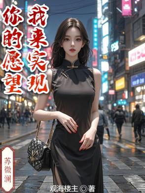 你的愿望我来实现!