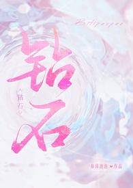钻石()