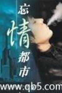 忘情都市