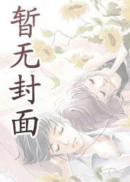 重生后我火了
