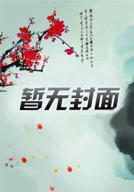 鬼神老公,别太坏