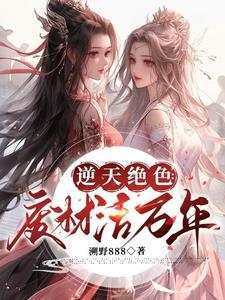 全系灵根!嚣张神女无敌了