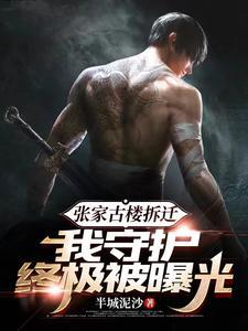 刚打开青铜门,竟被妹妹曝光了