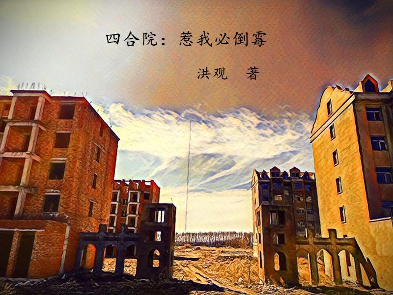 四合院:惹我必倒霉